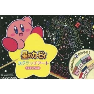 星のカービィ イラスト 本 雑誌 コミック の商品一覧 通販 Yahoo ショッピング