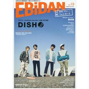 [本/雑誌]/EBiDAN vol.13 【表紙】 DISH// 【裏表紙】 サンダードラゴン×M!LK/SDR