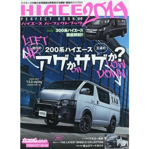 [本/雑誌]/ハイエースパーフェクトブック15 (GEIBUN MOOKS カスタムCAR)/芸文社