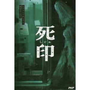 死印 雨宮 ひとみ 単行本 ｂ 良好 E0310b 創育の森 通販 Yahoo ショッピング