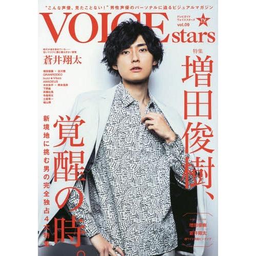 [本/雑誌]/TVガイド VOICE STARS Vol.9【表紙&amp;巻頭】 増田俊樹 (TOKYO ...
