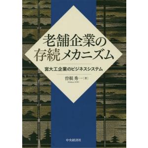 新装版人の用い方 (社長の帝王学シリーズ) : ぽちっとほわっと - 通販