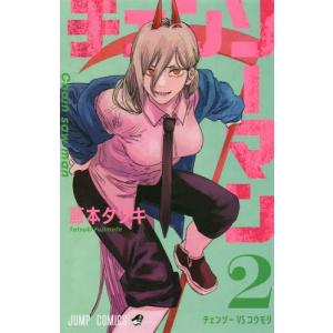 チェンソーマン　藤本タツキ チェンソーマン 藤本タツキ [1-22巻 コミックセット/未完結