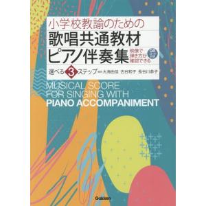 ピアノ伴奏集 選べる3 大海 由佳の買取情報