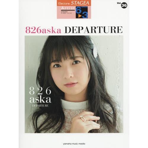 【送料無料】[本/雑誌]/楽譜 826aska DEPARTURE (エレクトーンSTAGEAアーチ...