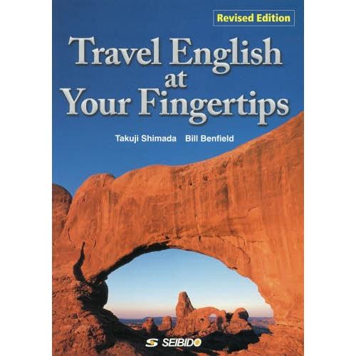 【送料無料】[本/雑誌]/Travel English at Your Fingertips 実用観...