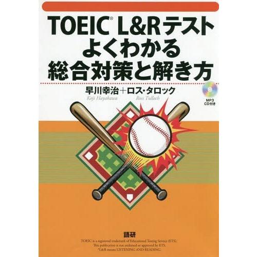 [本/雑誌]/CDブック TOEIC L&amp;Rテストよく/早川幸治/著 R.タロック/著