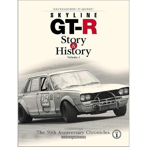 [本/雑誌]/スカイライン SKYLINE GT-R Story &amp; History Vol.1 (...