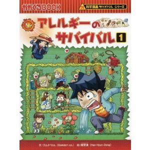新品 / かがくるBOOK 科学漫画サバイバルシリーズ (全93冊) 全巻セット