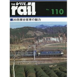 /レイル No.110/エリエイ/プレス アイゼンバーン