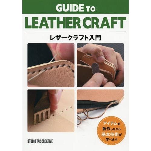 【送料無料】[本/雑誌]/レザークラフト入門 (Beginner)/スタジオタッククリエイティブ