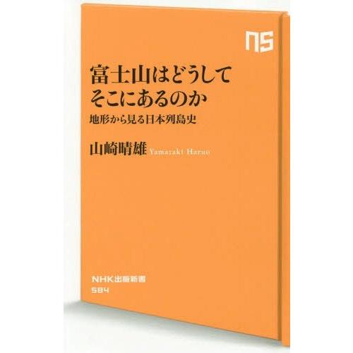 日本列島 成り立ち