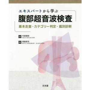 腹部超音波テキスト上・下腹部 改訂第三版 Amazon.co.jp: A01051592腹部超音波テキスト?上・下腹部? 改訂第