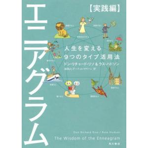 エニアグラム 本の商品一覧 通販 Yahoo ショッピング
