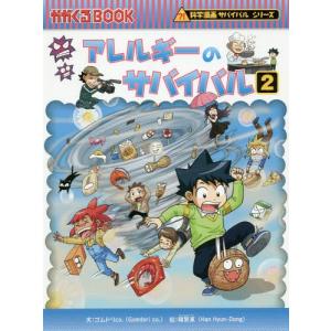新品 / かがくるBOOK 科学漫画サバイバルシリーズ (全93冊) 全巻セット
