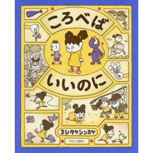 新品 / 特典あり ヨシタケシンスケ(3〜4歳向け)絵本セット(全4冊