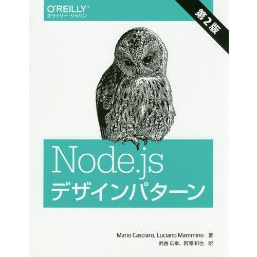 [本/雑誌]/Node.jsデザインパターン / 原タイトル:Node.js Design Patt...