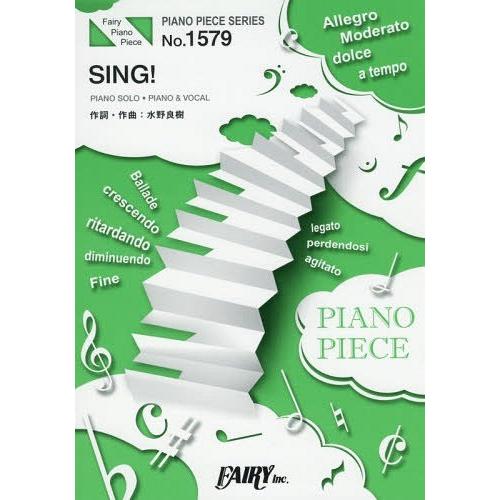 [本/雑誌]/楽譜 SING! いきものがかり (PIANO PIECE SERI1579)/フェア...
