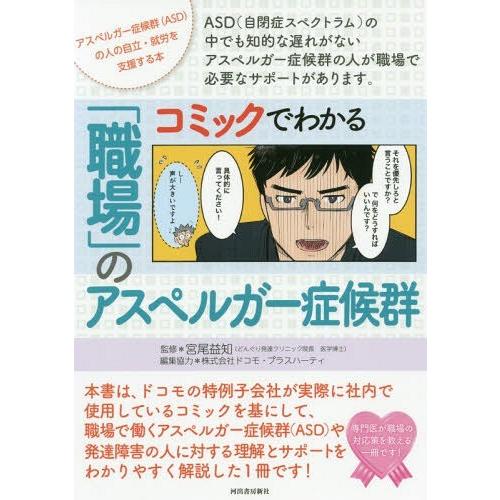 [本/雑誌]/コミックでわかる「職場」のアスペルガー症候群 アスペルガー症候群〈ASD〉の人の自立・...
