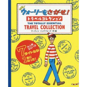 ぶ*ん様 【良品】ウォーリーをさがせ！全７冊セット ◎ウォーリーをさがせ！◎大型本 3冊セット✨️