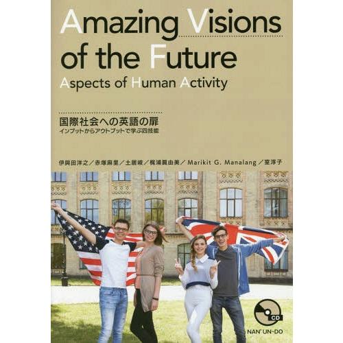 【送料無料】[本/雑誌]/国際社会への英語の扉 CD付-インプット/伊與田洋之/著 赤塚麻里/著 土...