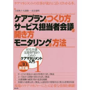 八訂 介護支援専門員実務研修テキスト 上・下巻セット : かんぽう