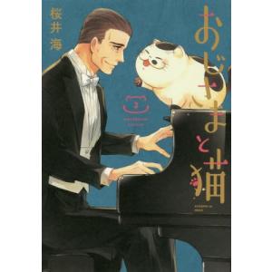 [書籍のゆうメール同梱は2冊まで]/[本/雑誌]/おじさまと猫