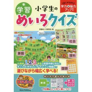 小学生 クイズ問題の商品一覧 通販 Yahoo ショッピング