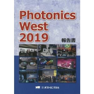 【送料無料】[本/雑誌]/’19 PhotonicsWest報告オプトロニクス社