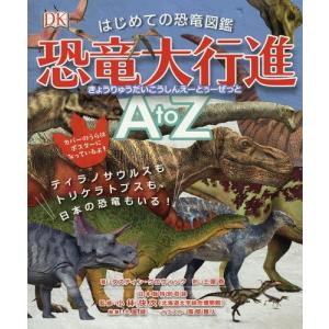 小学館の図鑑NEO) ［新版］恐竜 DVDつき : 枚方 蔦屋書店 Yahoo!店