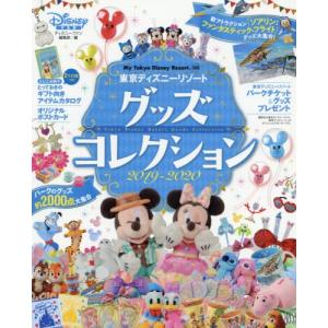 東京ディズニーランド チケット 本 雑誌 コミック の商品一覧 通販 Yahoo ショッピング