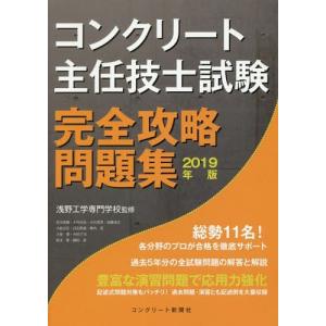 2019 コンクリート 技士