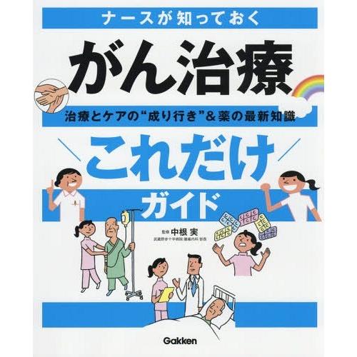 成り行きとは 看護