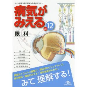 [書籍の同梱は2冊まで]/[本/雑誌]/病気がみえる vol.12/医療情報科学研究所/編集