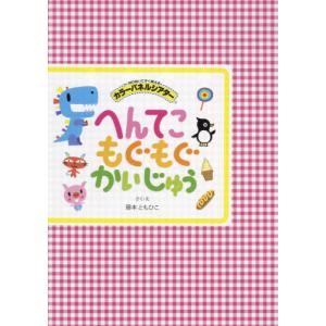 紙工作[パネルシアター スイミー(全て未作成)] レオ＝レオーニ 学研