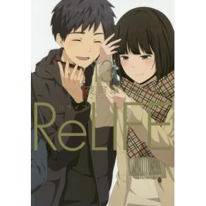 [本/雑誌]/ReLIFE (リライフ) 13 (アーススターコミックス)/夜宵草/著(コミックス)