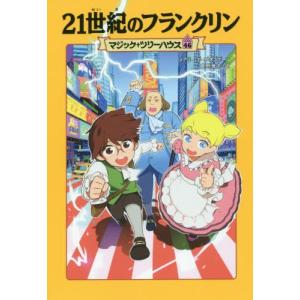 新品 / マジック・ツリーハウスセット (全54冊) 全巻セット : 漫画全巻