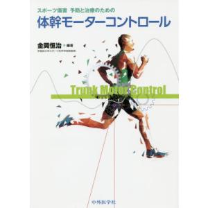 肩と肘のスポーツ障害 - 診断と治療のテクニック : 紀伊國屋書店Yahoo