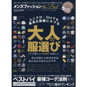メンズファッション ｔｈｅ ｂｅｓｔ ユニクロ ｇｕでも最高 無難にキマる大人の服選び １００ ムックシリーズ 晋遊舎 編者 Bookoff Online ヤフー店 通販 Yahoo ショッピング