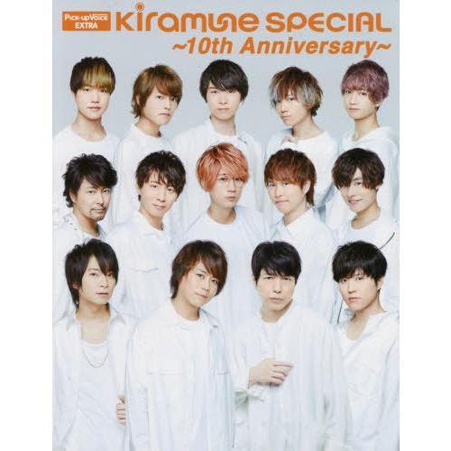 [本/雑誌]/Kiramune SPECIAL〜10th Anniversary〜 (Pick‐up...