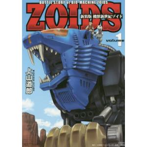 ZOIDS ART OF HMM 2006-2020/開田裕治/片平まさし/中北晃二 : bookfan