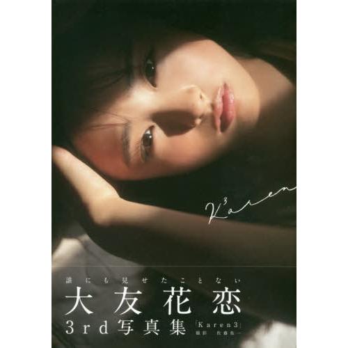 【送料無料】[本/雑誌]/大友花恋 3nd写真集 Karen3 (B.L.T.MOOK)/佐藤佑一/...