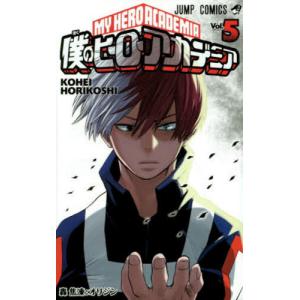 本/雑誌]/僕のヒーローアカデミア 10 (集英社ジャンプリミックス)/堀越