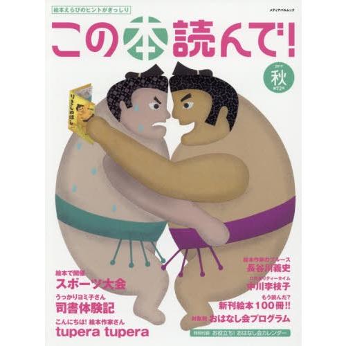 [本/雑誌]/この本読んで! 2019秋 (メディアパルムック)/出版文化産業振興財団