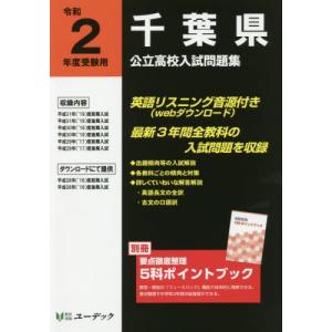 千葉県公立高校入試問題集の商品一覧 通販 Yahoo ショッピング