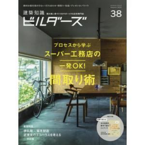 //建築知識ビルダーズ  38 /エクスナレッジ