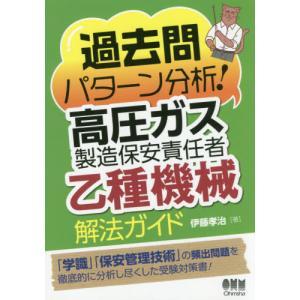 高圧ガス製造保安責任者 丙種化学試験問題集 特別試験科目 令和7