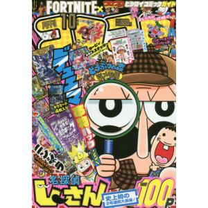 コロコロコミックの商品一覧 通販 Yahoo ショッピング