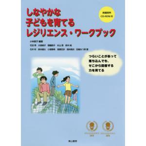 教師と学校のレジリエンス 子どもの学びを支えるチーム力