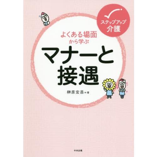 ステップアップ介護 評判